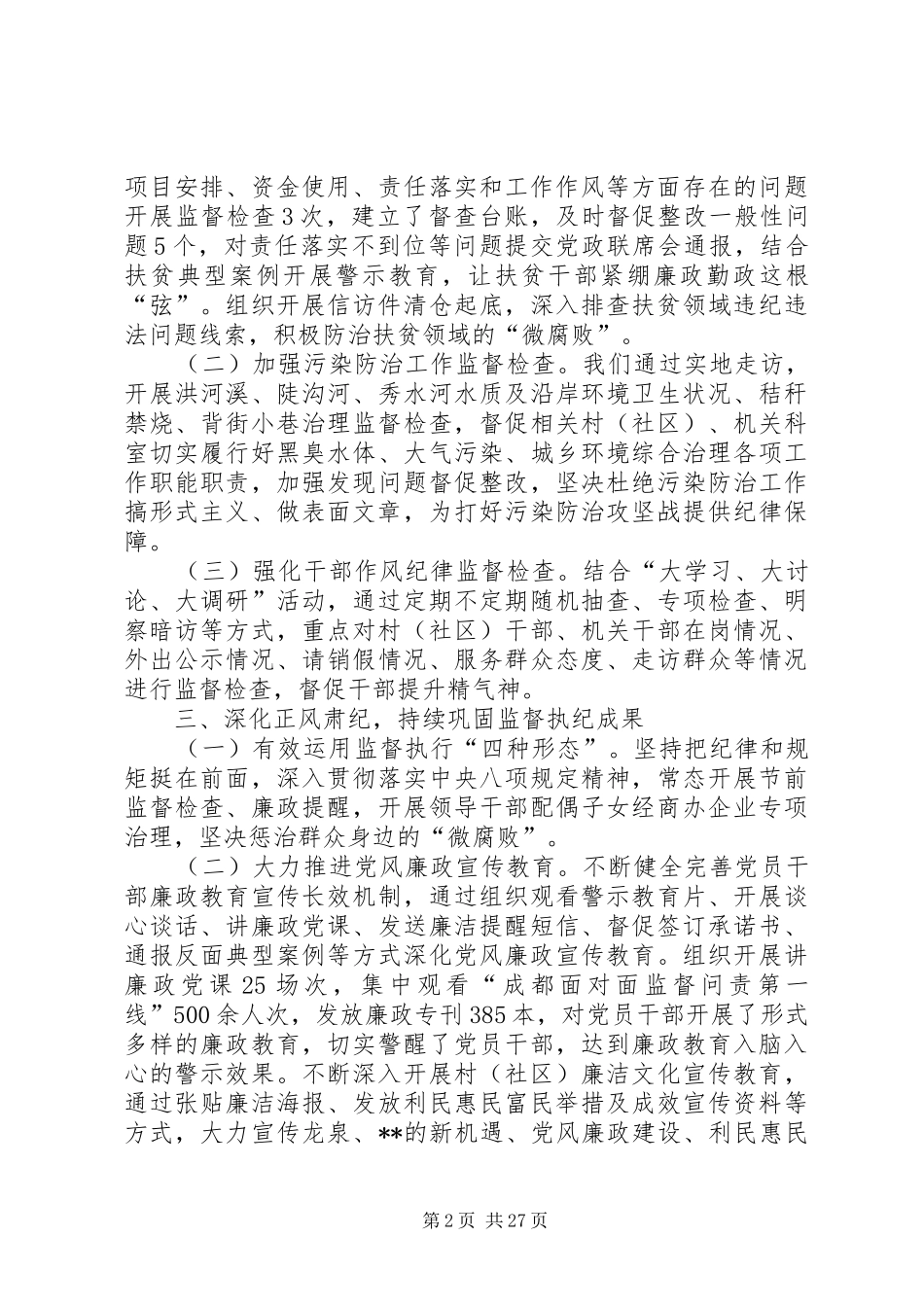 纪检监察室XX年上半年工作总结（五篇）_第2页