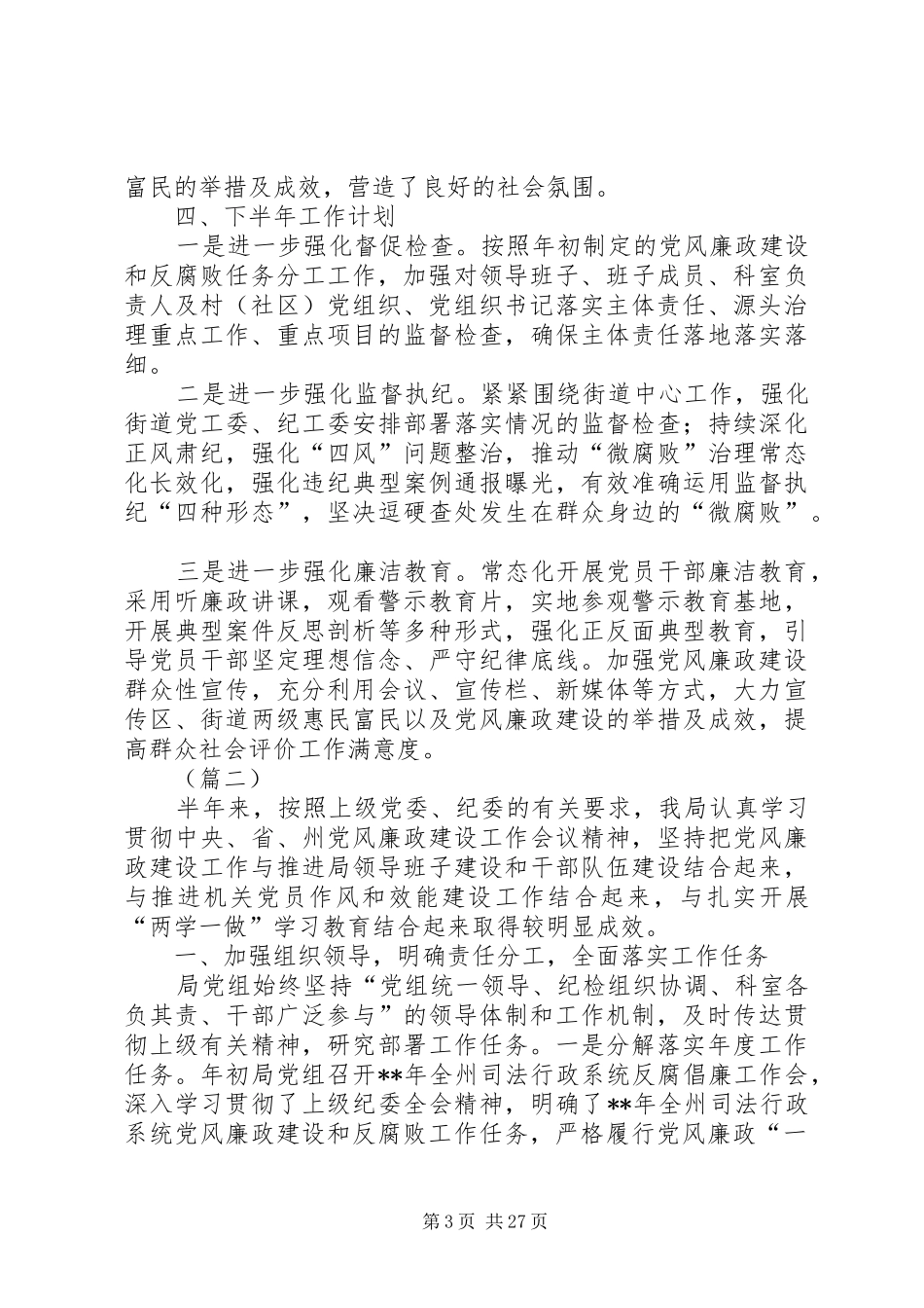 纪检监察室XX年上半年工作总结（五篇）_第3页