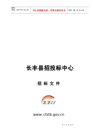 毛毯、床上四件套采购项目招标文件