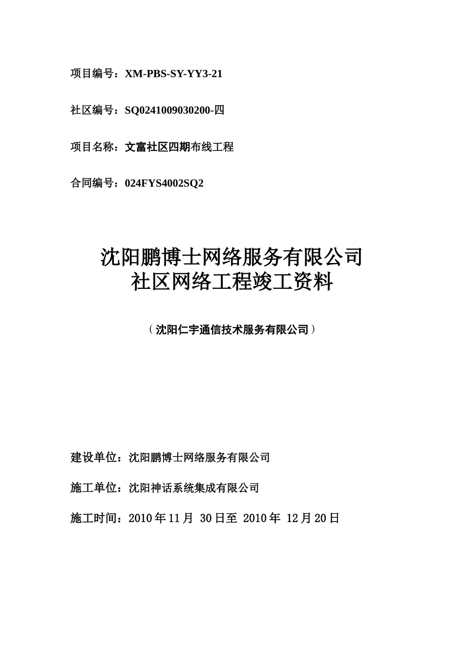 人力资源-01文富社区四期(网络工程竣工资料)_第1页