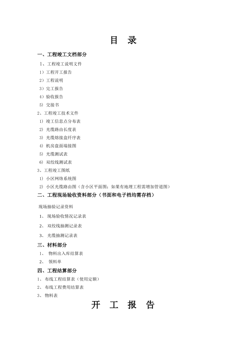 人力资源-01文富社区四期(网络工程竣工资料)_第2页
