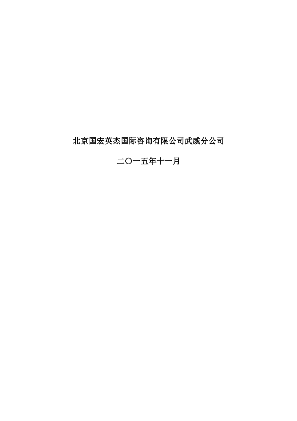 民勤县俭平农牧开发有限公司1万吨脱水蔬菜建设项目_第2页