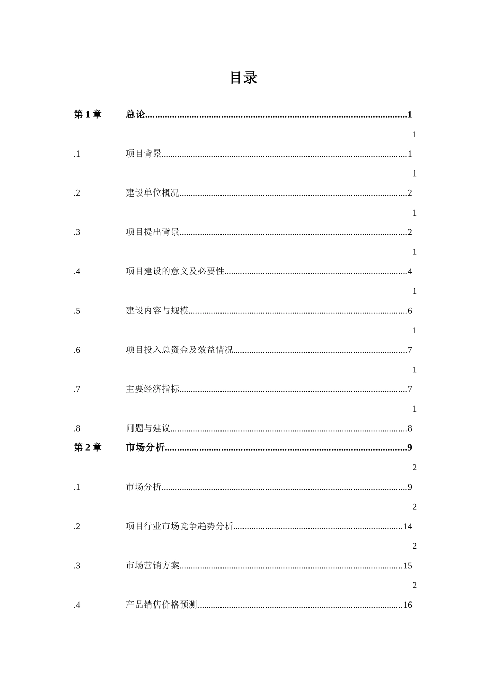 民勤县俭平农牧开发有限公司1万吨脱水蔬菜建设项目_第3页
