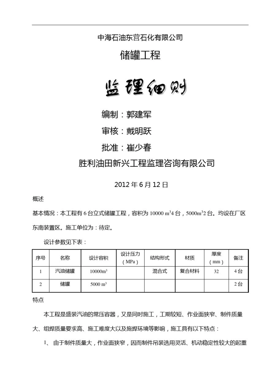 储油罐监理实施细则_第2页