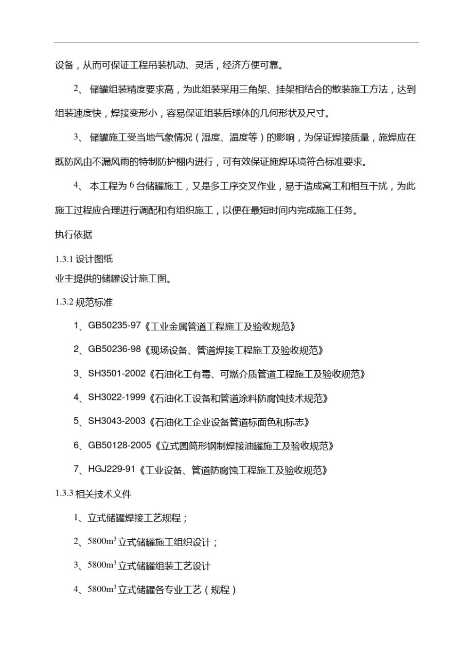 储油罐监理实施细则_第3页
