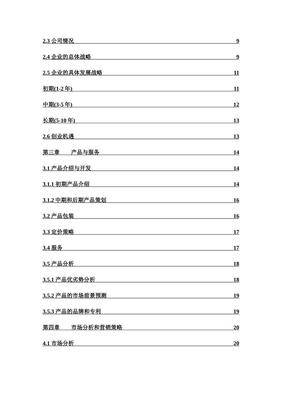 武陵山土特产推广计划书_第3页