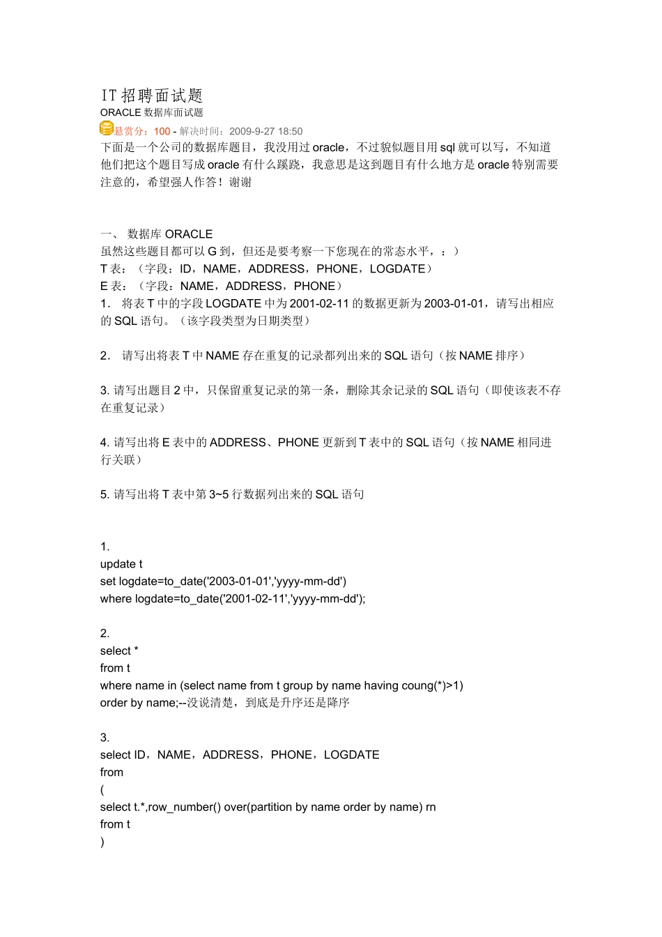 人力资源-IT人员面试题_第1页