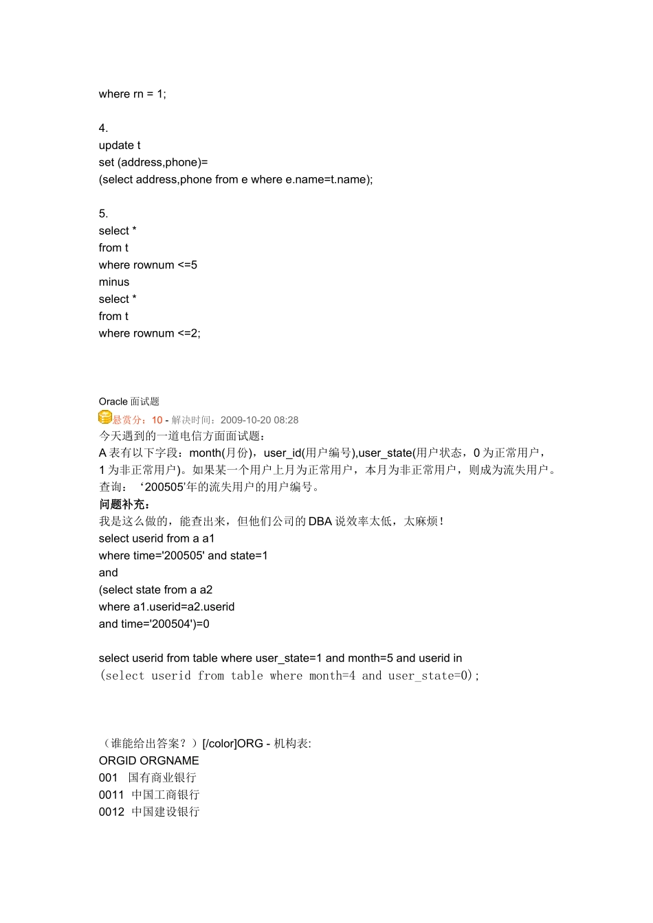 人力资源-IT人员面试题_第2页