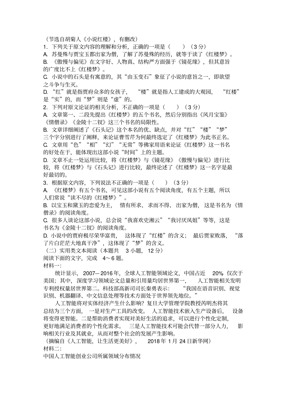 成都市2020届高三二诊统一考试全真模拟_第2页