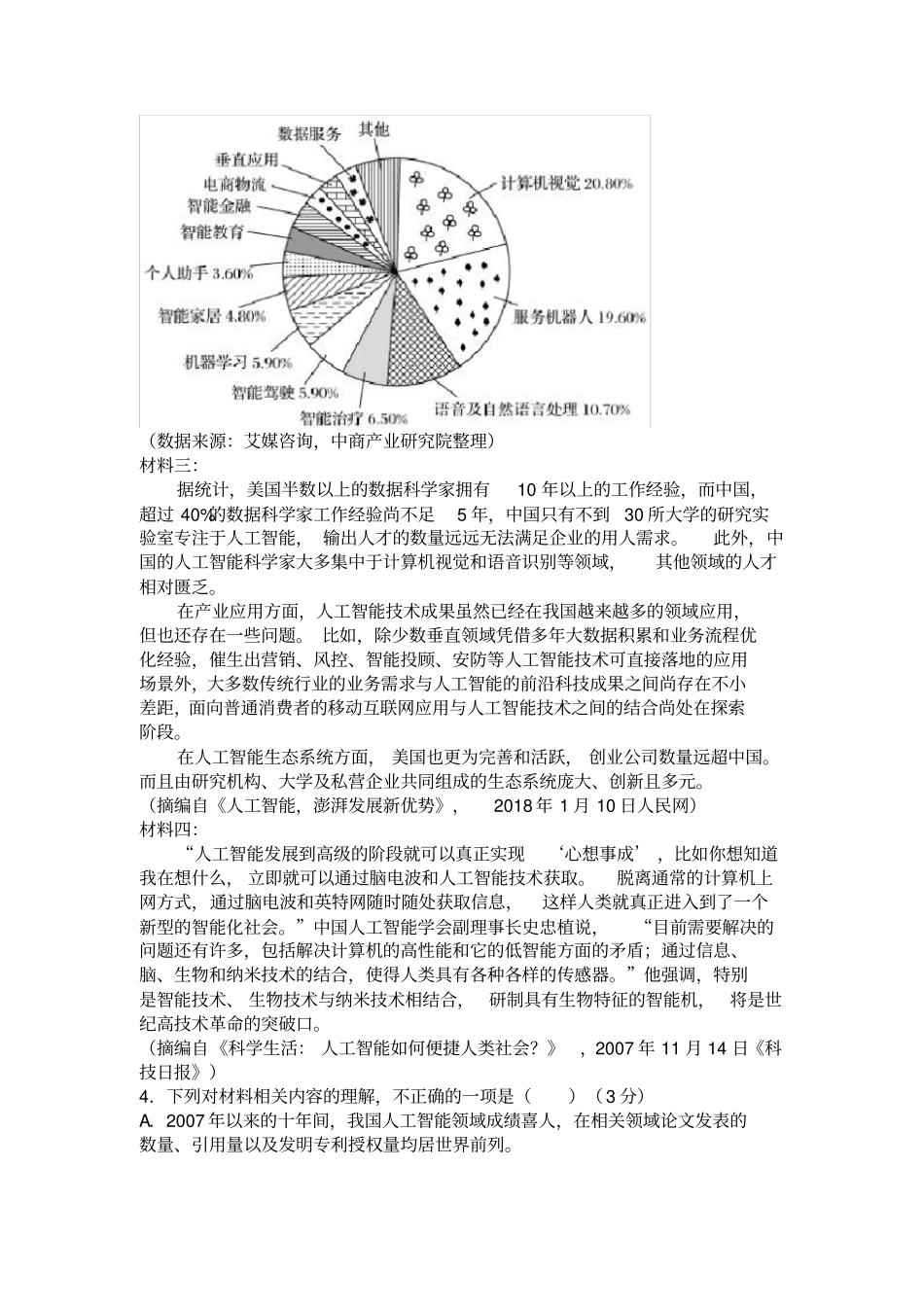 成都市2020届高三二诊统一考试全真模拟_第3页