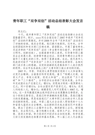 青年职工“双争双创”活动总结表彰大会发言稿