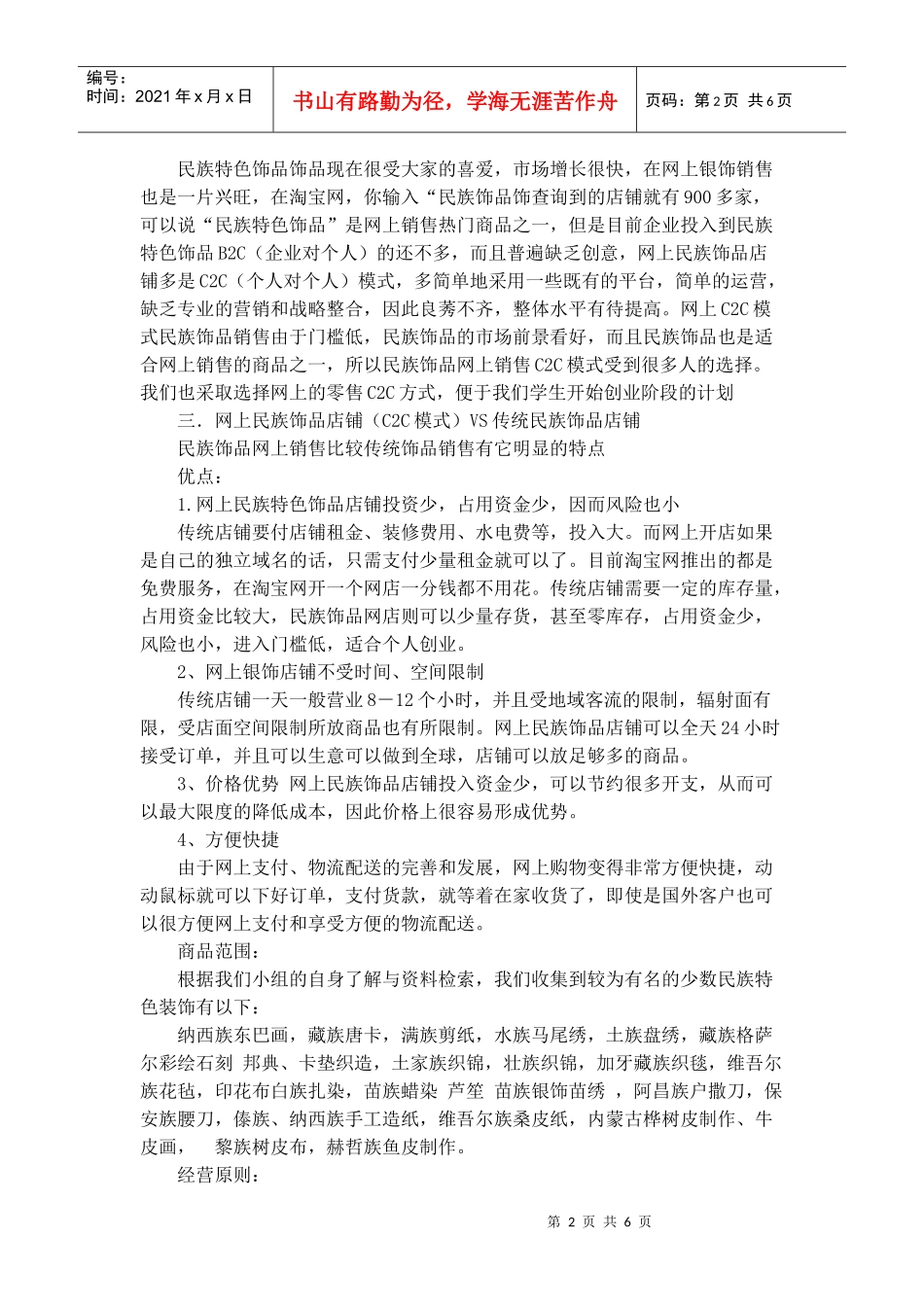 民族饰品网店策划书_第2页