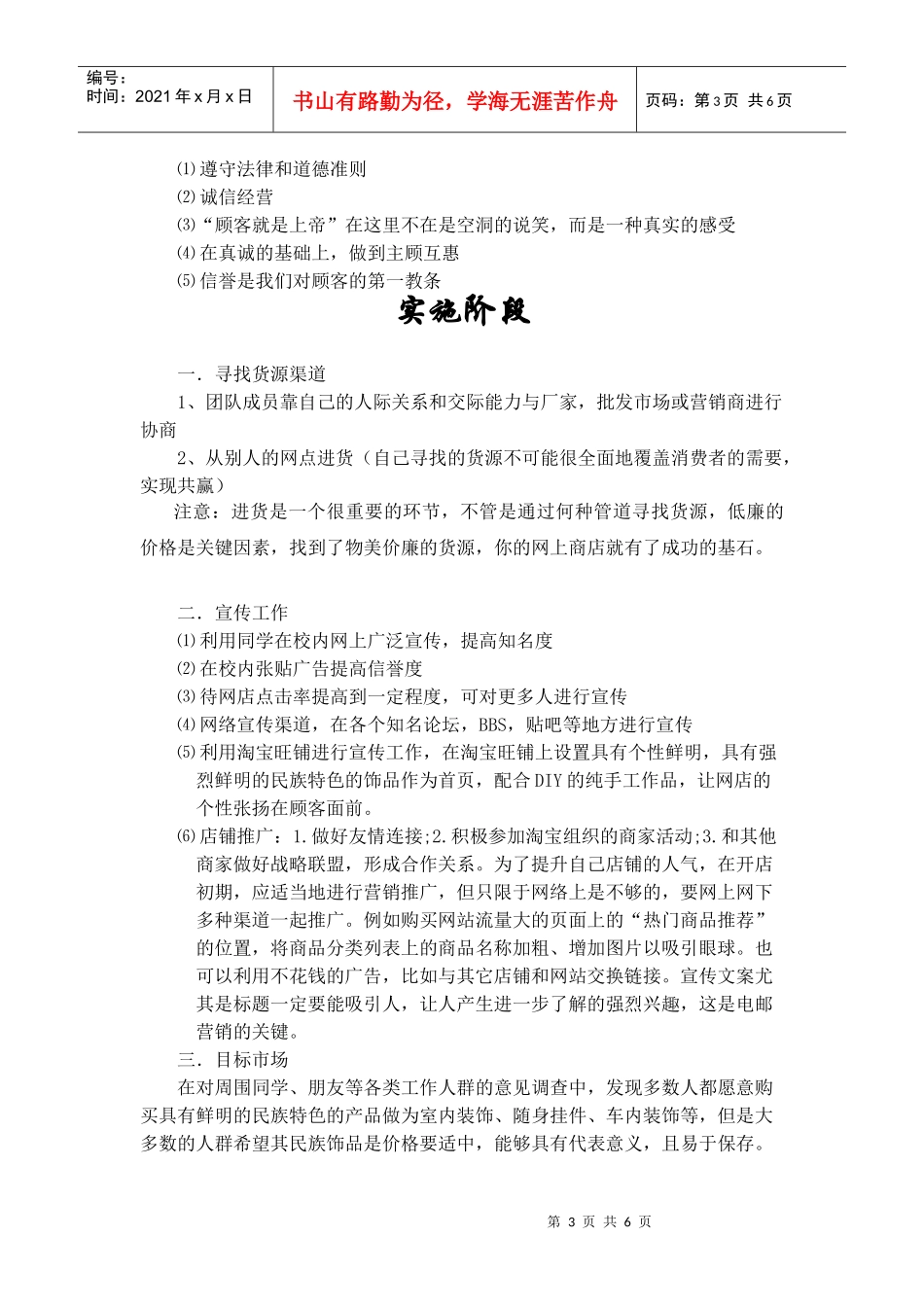 民族饰品网店策划书_第3页