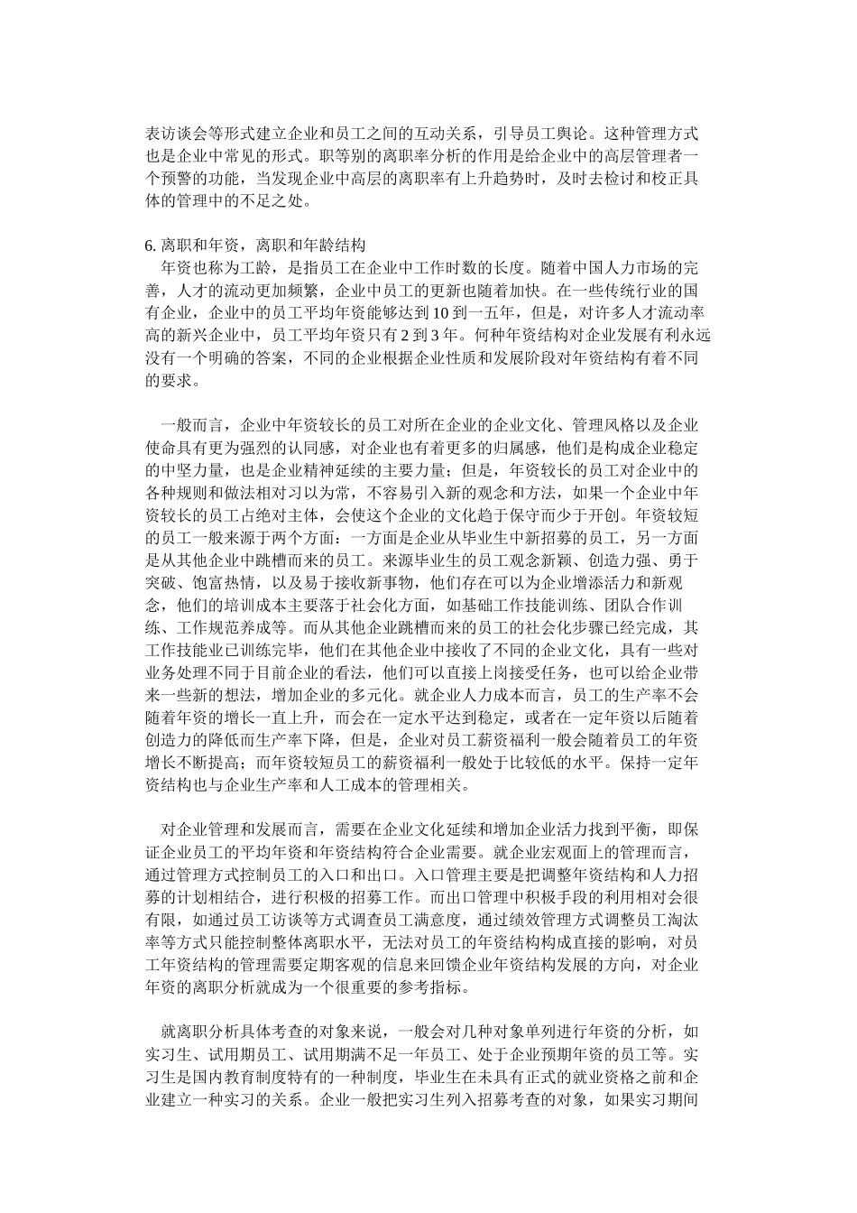 员工离职分析的理论与实现(下)_第3页