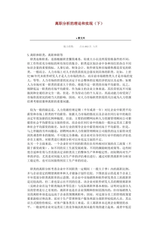 员工离职分析的理论与实现(下)