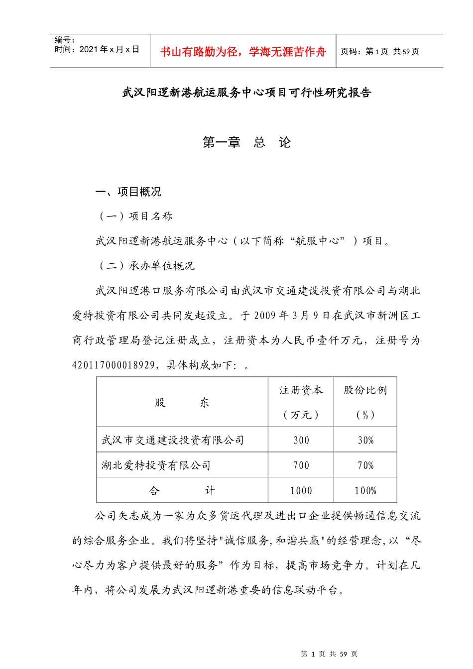 武汉某项目可行性研究报告(doc 53页)_第1页