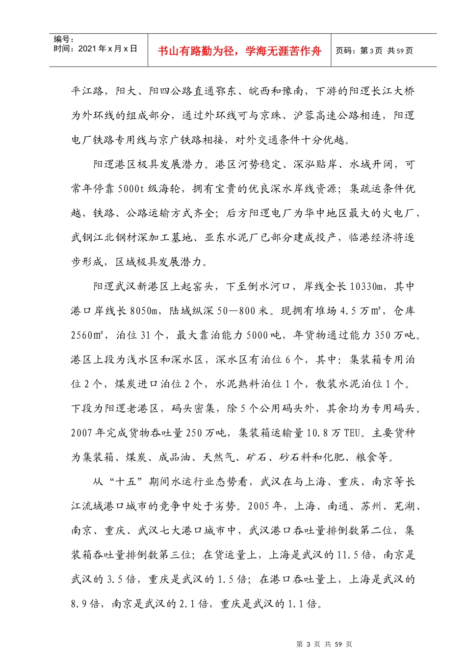 武汉某项目可行性研究报告(doc 53页)_第3页