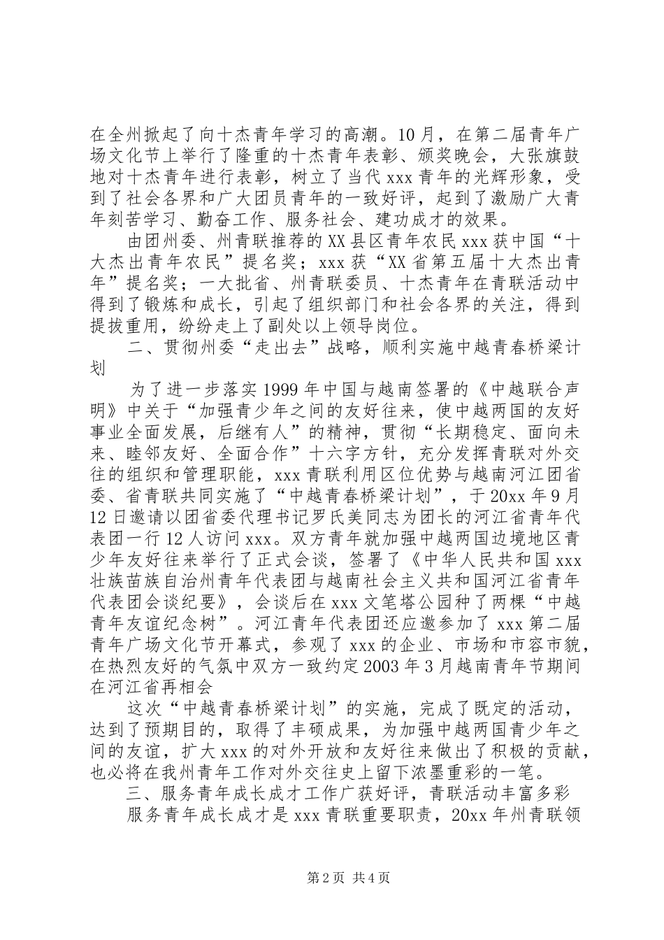 青年联合会会长个人工作总结范文_第2页