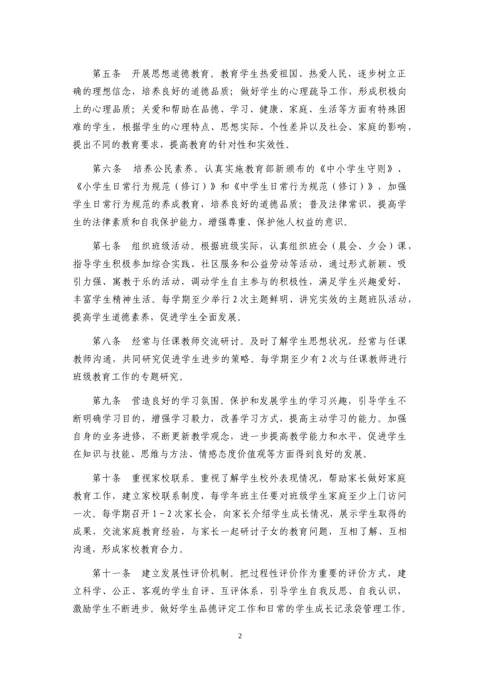 武进区中小学班主任工作管理办法-小学班队工作手册_第2页