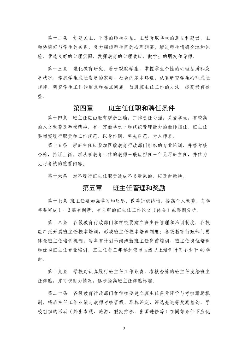 武进区中小学班主任工作管理办法-小学班队工作手册_第3页