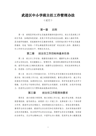 武进区中小学班主任工作管理办法-小学班队工作手册