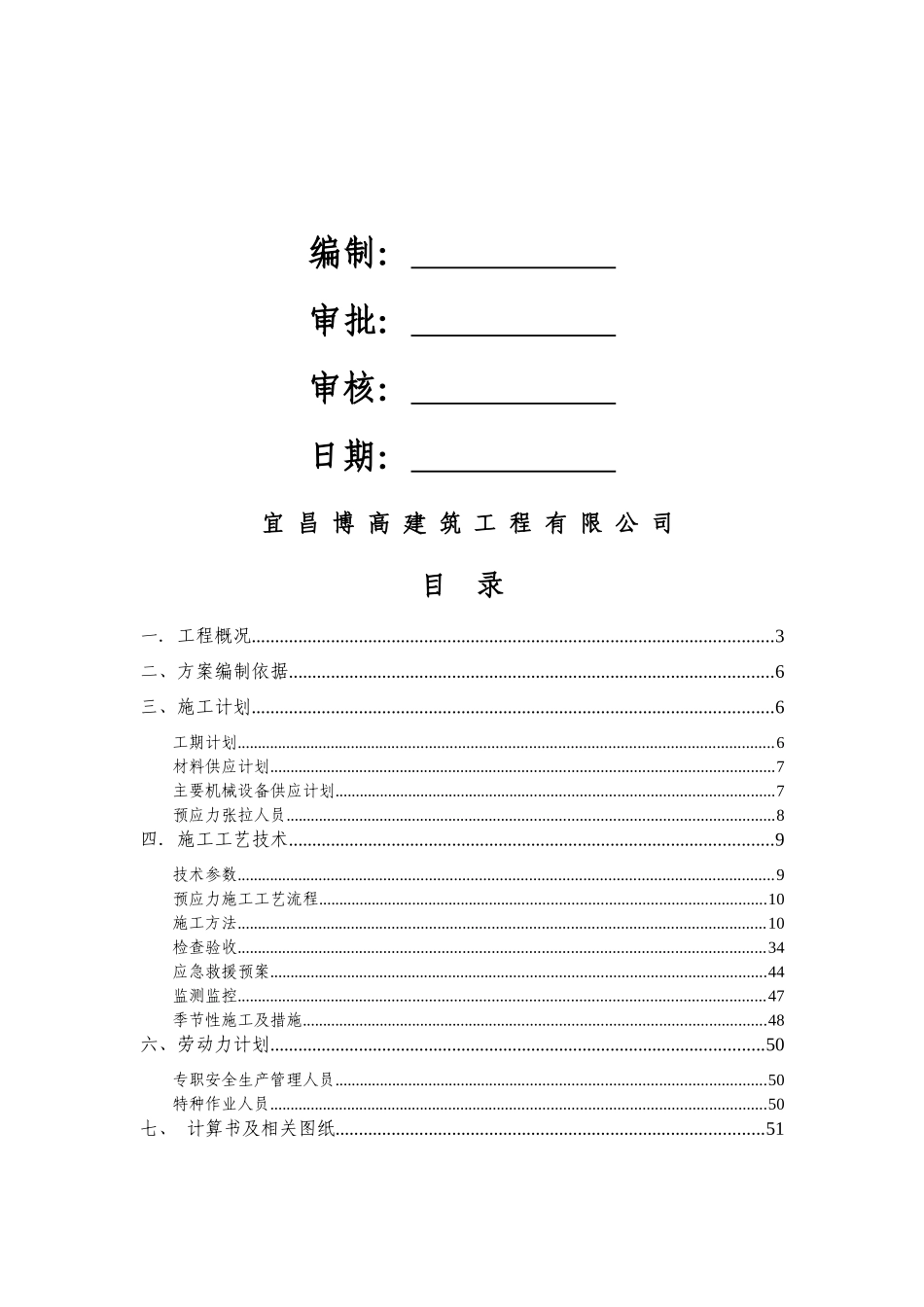 宜昌市职教园中心园区综合行政楼工程专项方案(1)_第2页