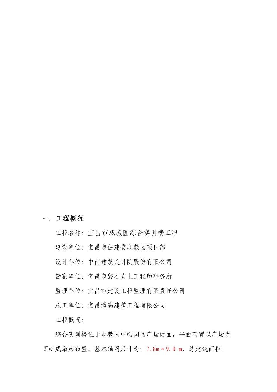 宜昌市职教园中心园区综合行政楼工程专项方案(1)_第3页