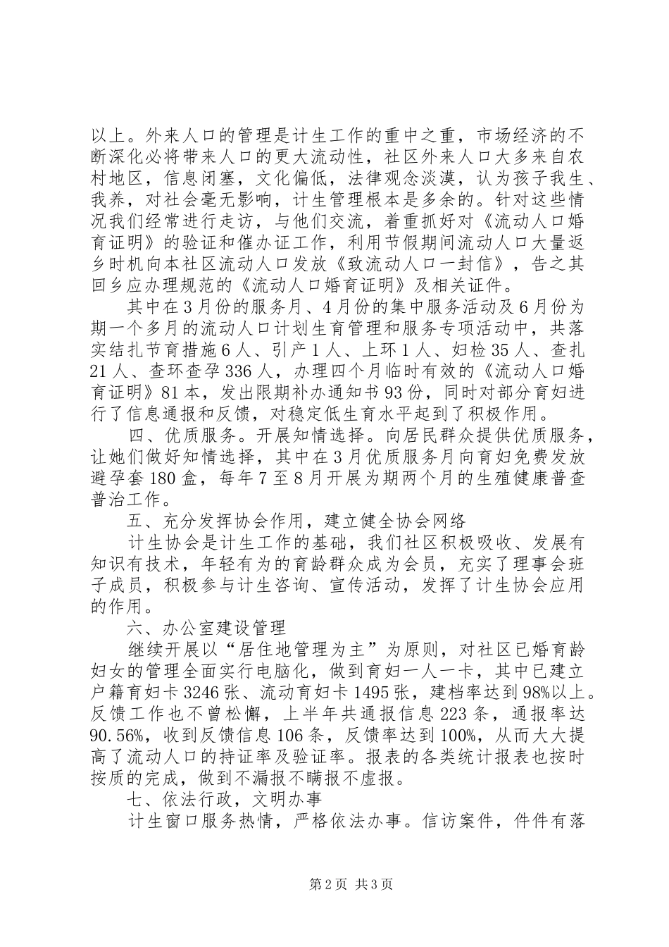 社区计生服务工作上半年总结_第2页