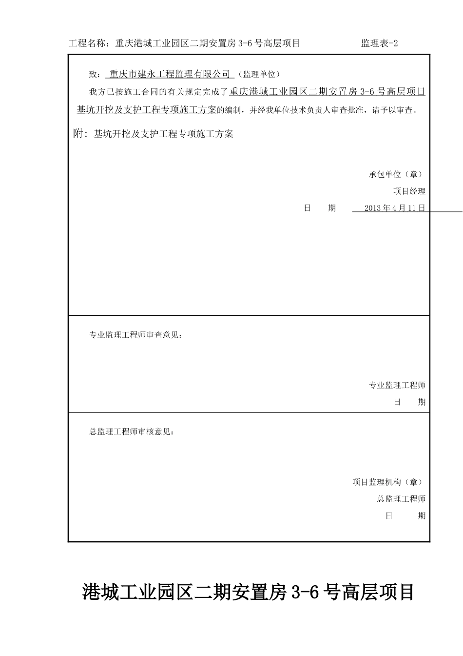 土方开挖及基坑边坡支护施工方案培训讲义_第2页