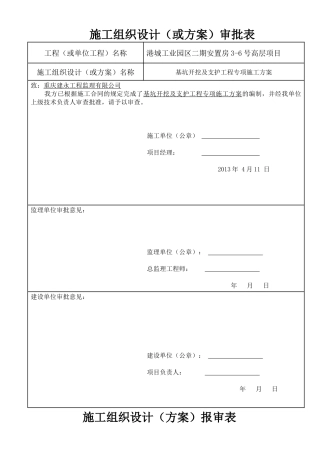 土方开挖及基坑边坡支护施工方案培训讲义