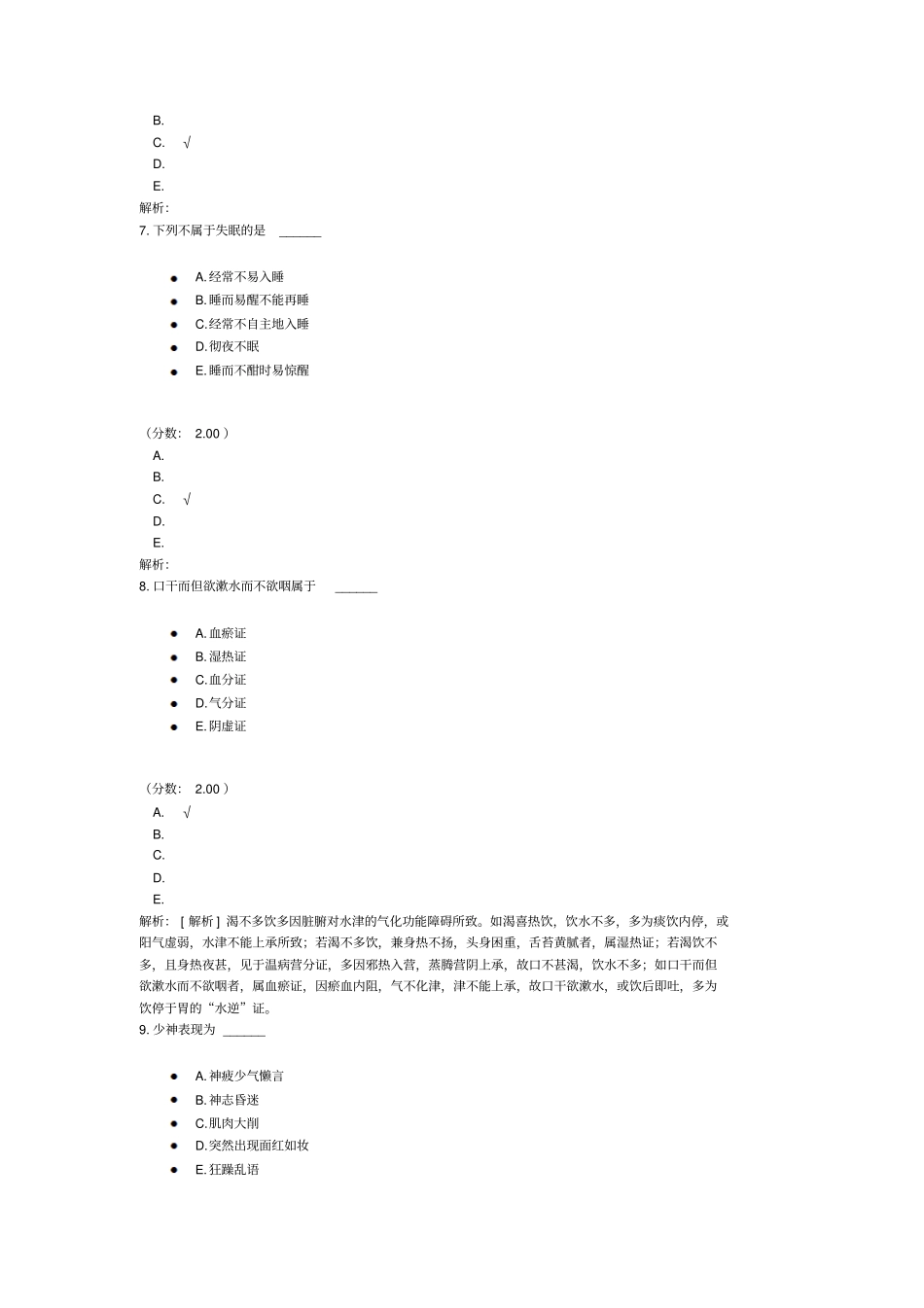 中西医结合主治医师相关专业知识-1_第3页