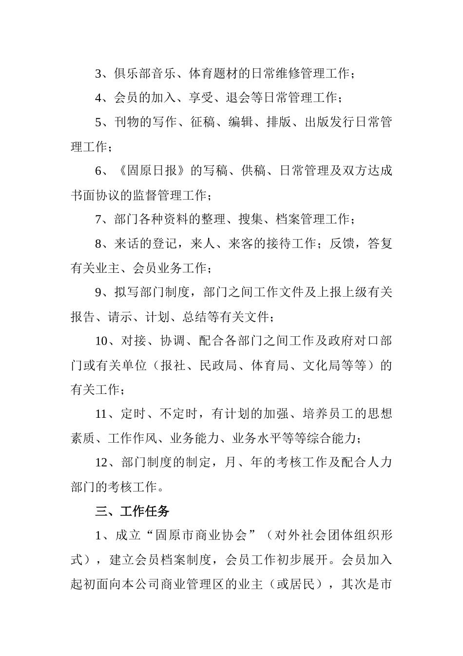 尚都汇XXXX年年都工作计划(草案)_第2页