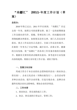 尚都汇XXXX年年都工作计划(草案)
