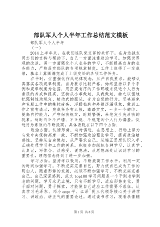 部队军人个人半年工作总结范文模板