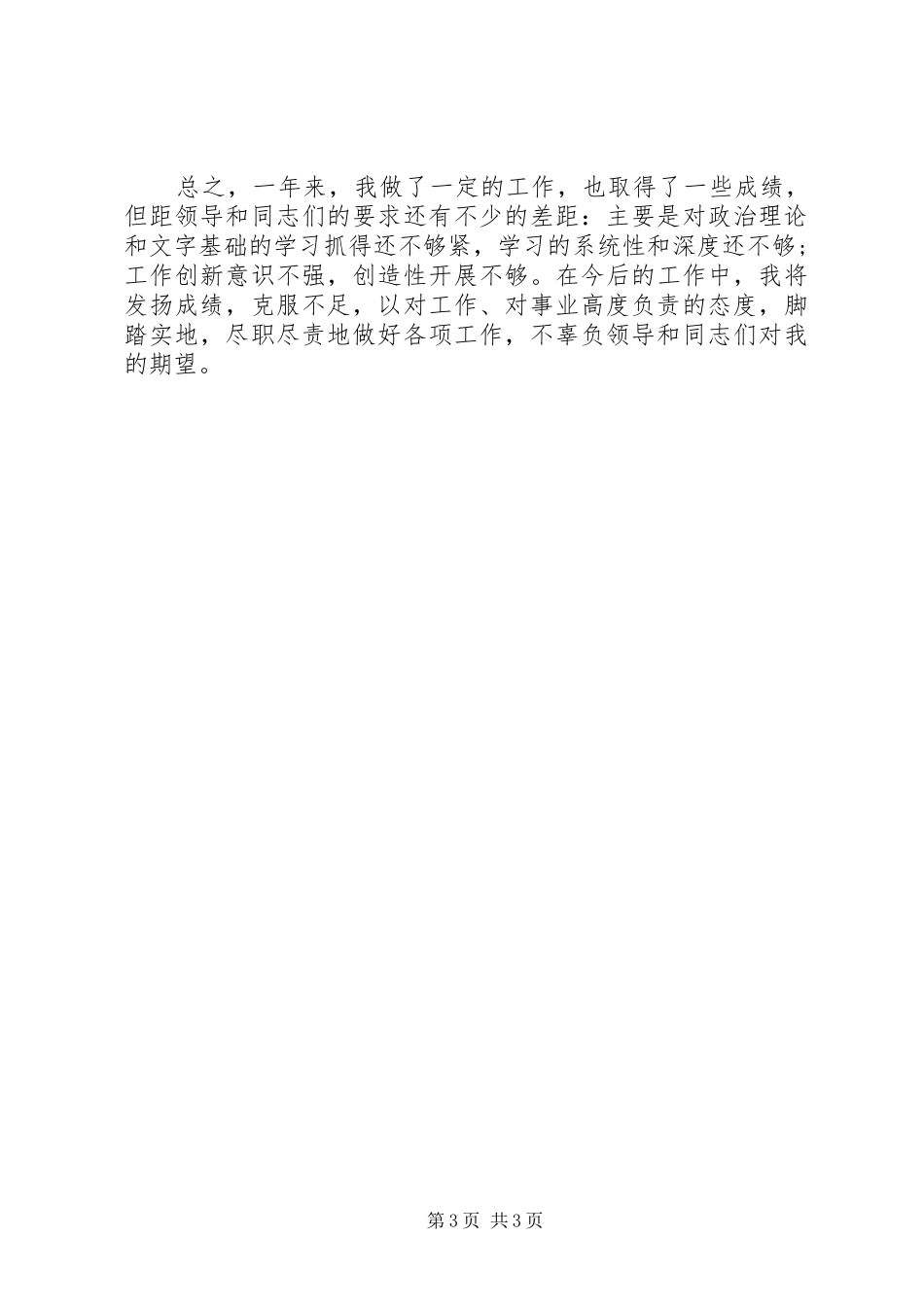 科室的个人工作总结范文_第3页