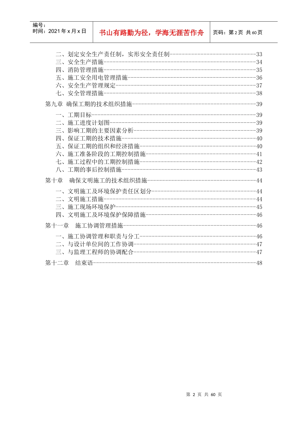 楼门沟山地整理施工组织设计_第2页