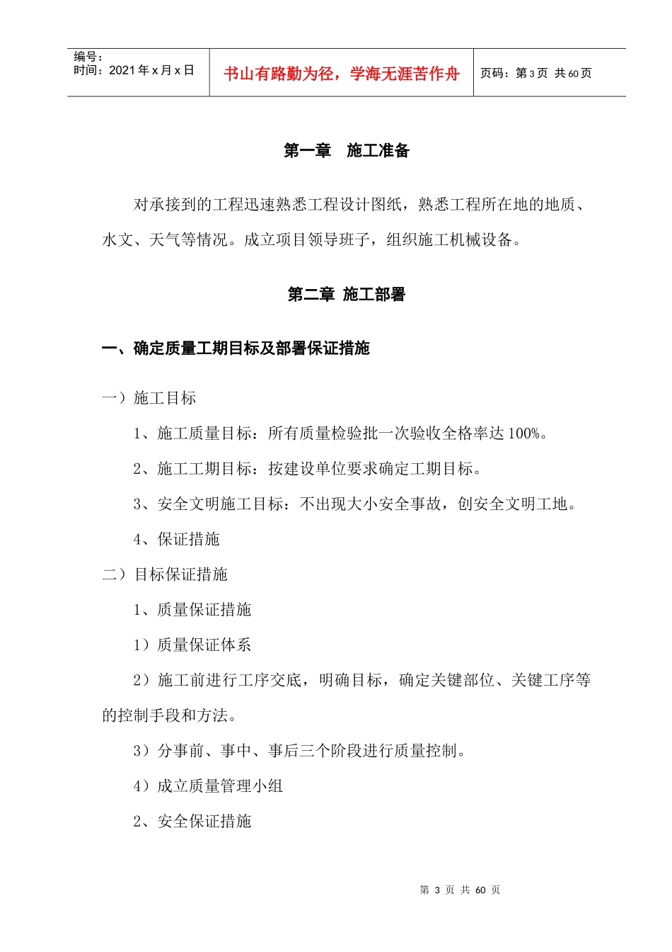 楼门沟山地整理施工组织设计_第3页