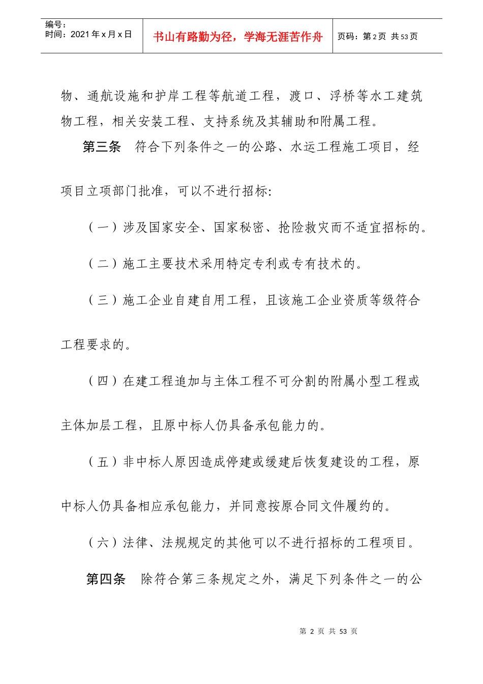 水运工程施工招标投标管理办法doc-公路工程施工招标投标_第2页