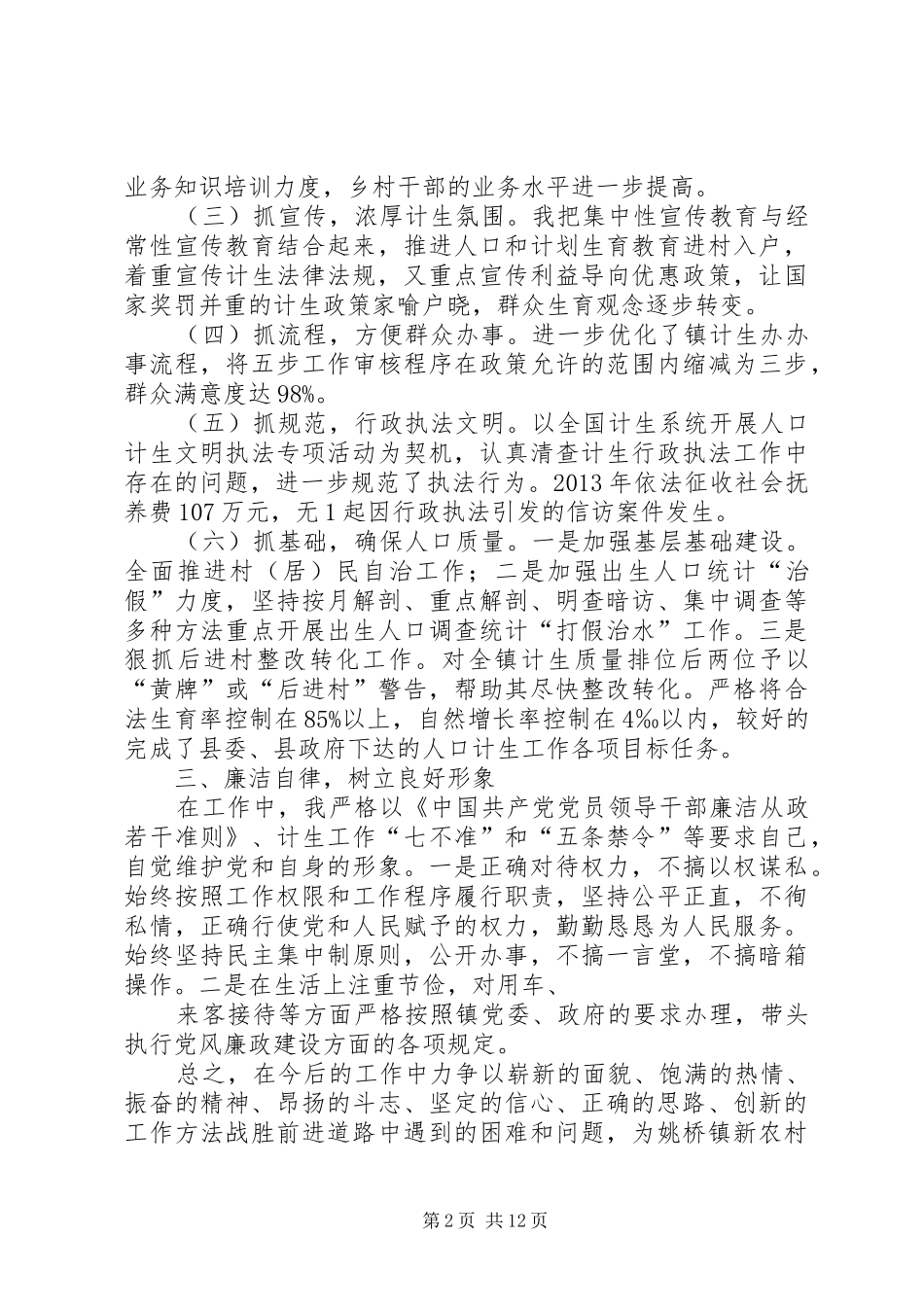 计生办主任总结_第2页