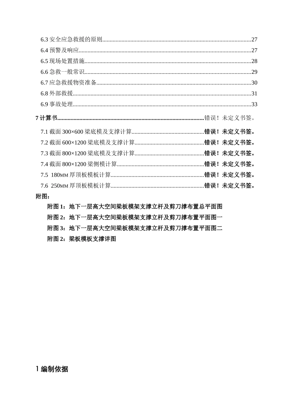 中西医结合医院高大模架专项施工方案培训资料_第2页