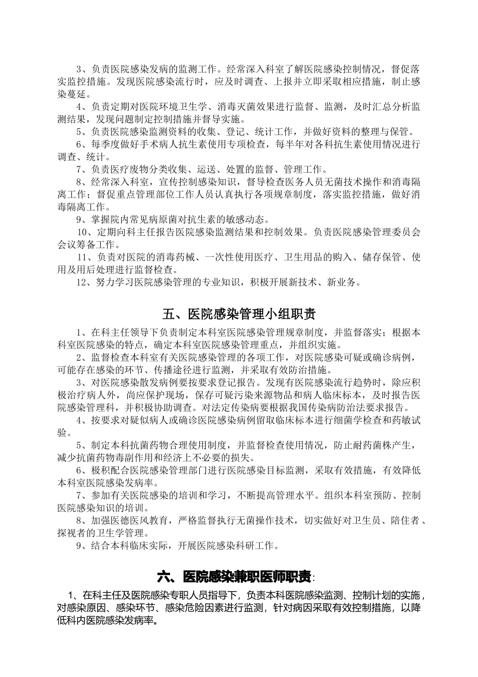 医院感染工作相关人员岗位职责_第3页
