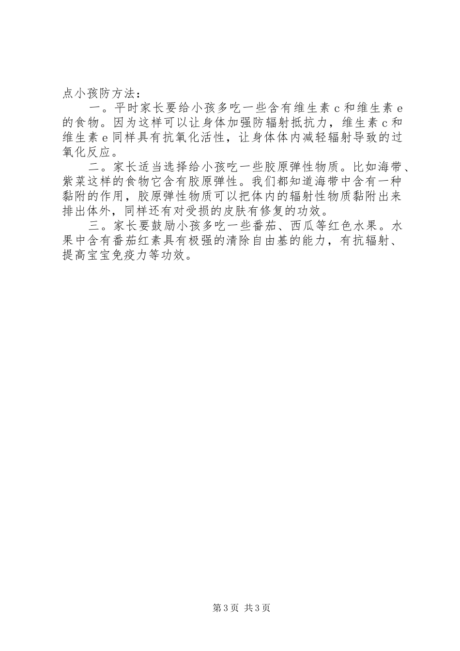 防辐射方法总结：如何防辐射_第3页