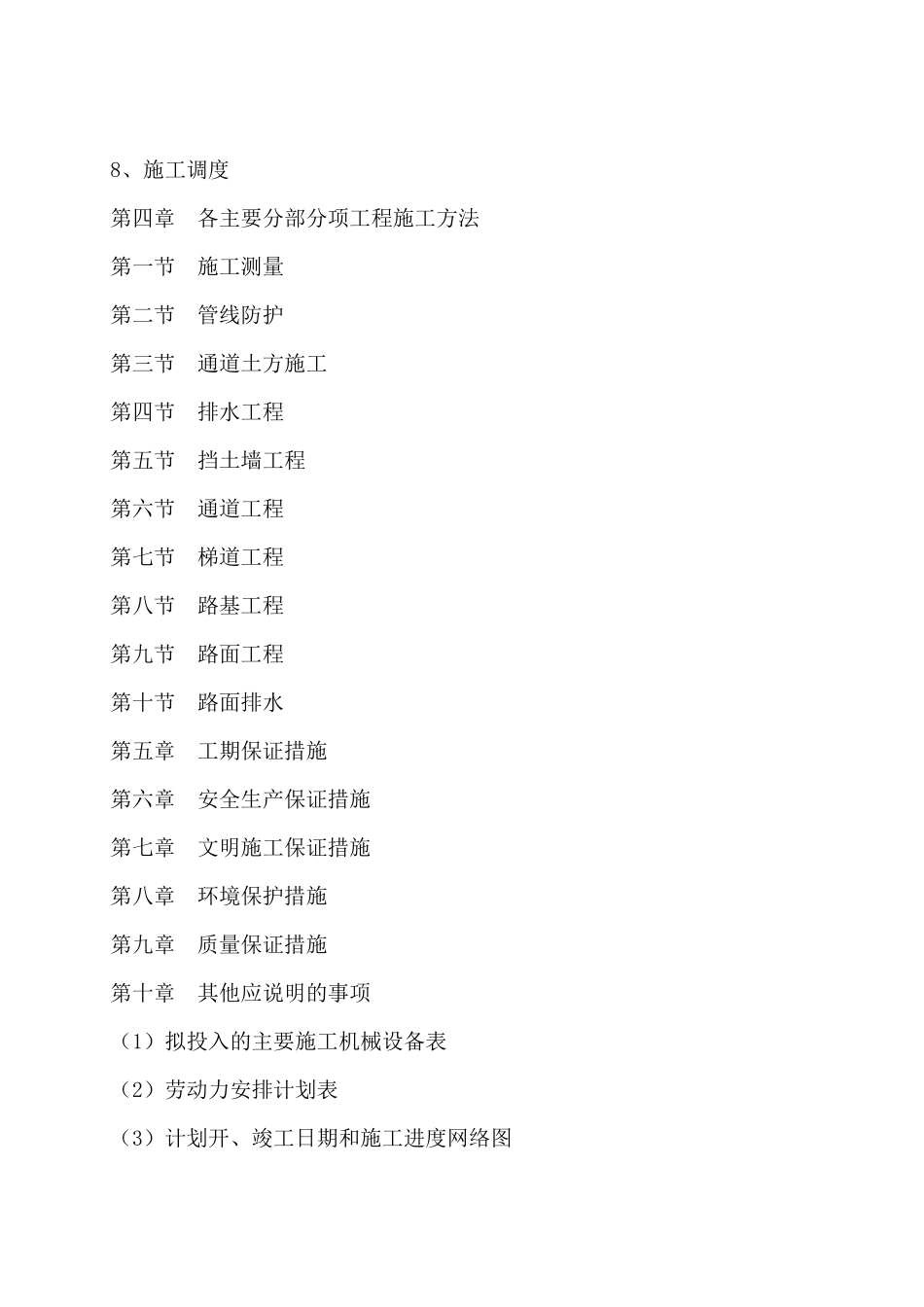 武汉开发区全力三路施工组织设计_第2页