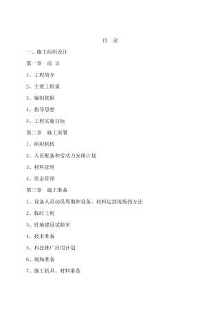 武汉开发区全力三路施工组织设计