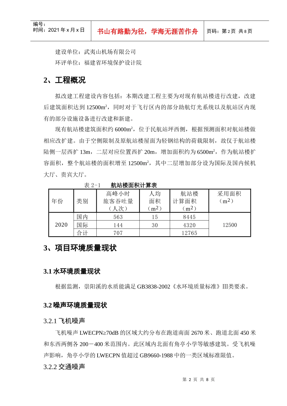 武夷山机场改建工程_第2页