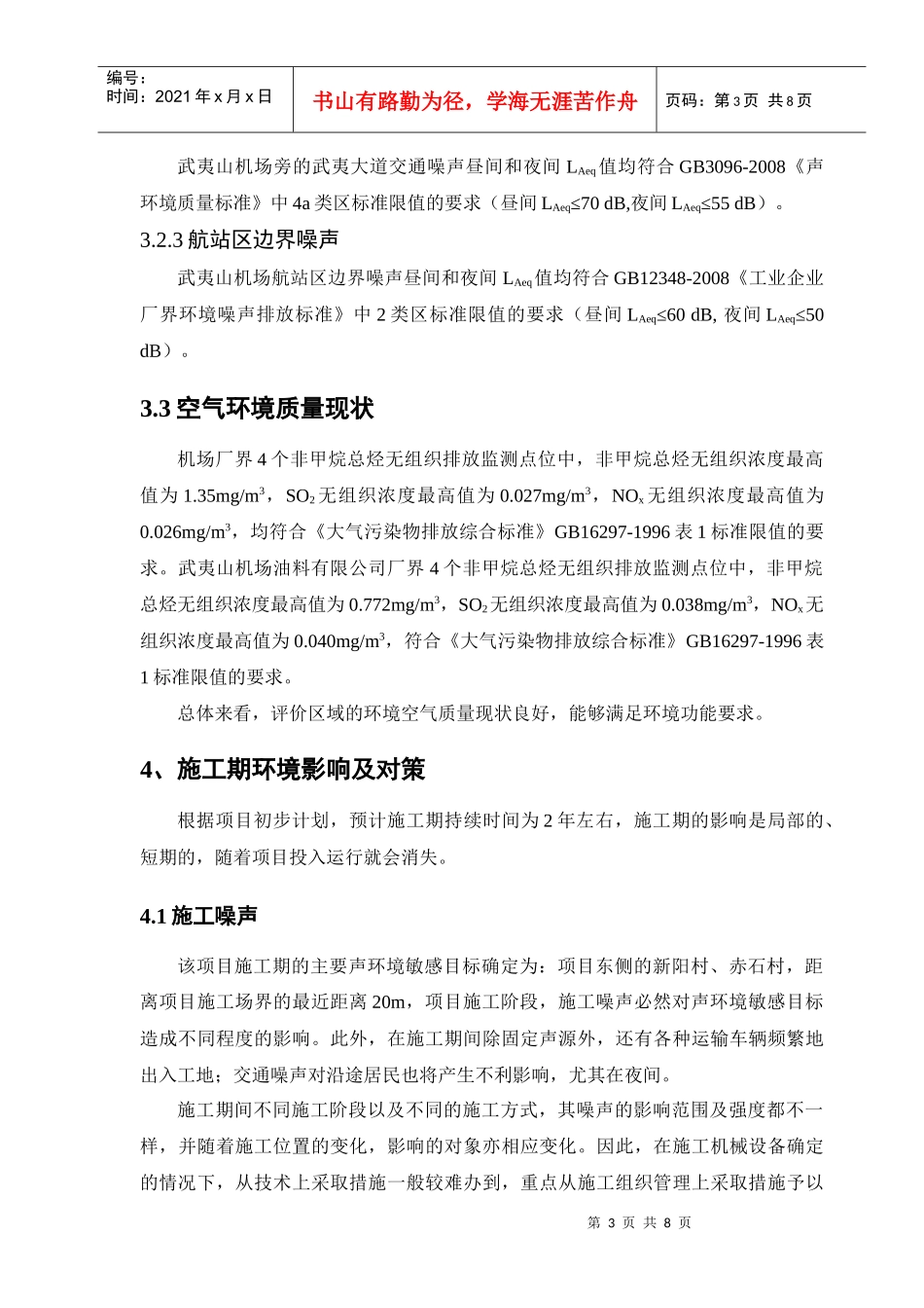 武夷山机场改建工程_第3页