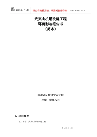 武夷山机场改建工程