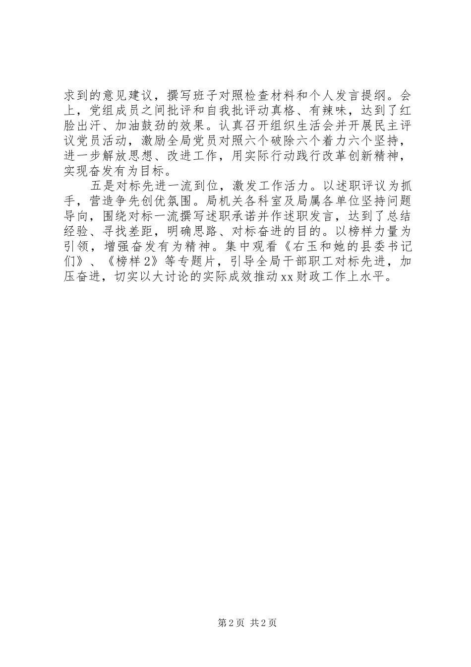 财政局“改革创新、奋发有为”大讨论工作总结_第2页