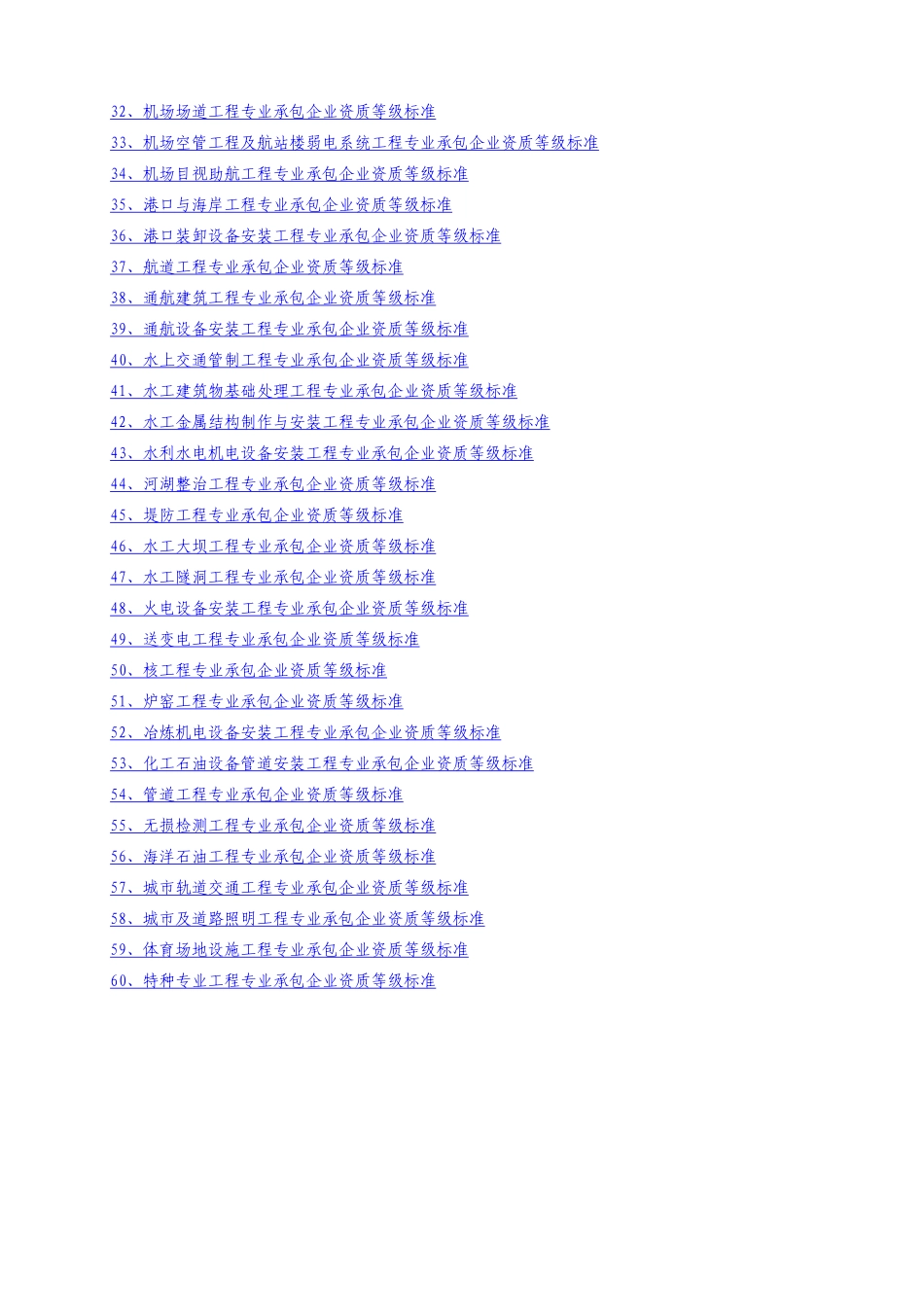 专业承包企业资质等级标准培训_第2页