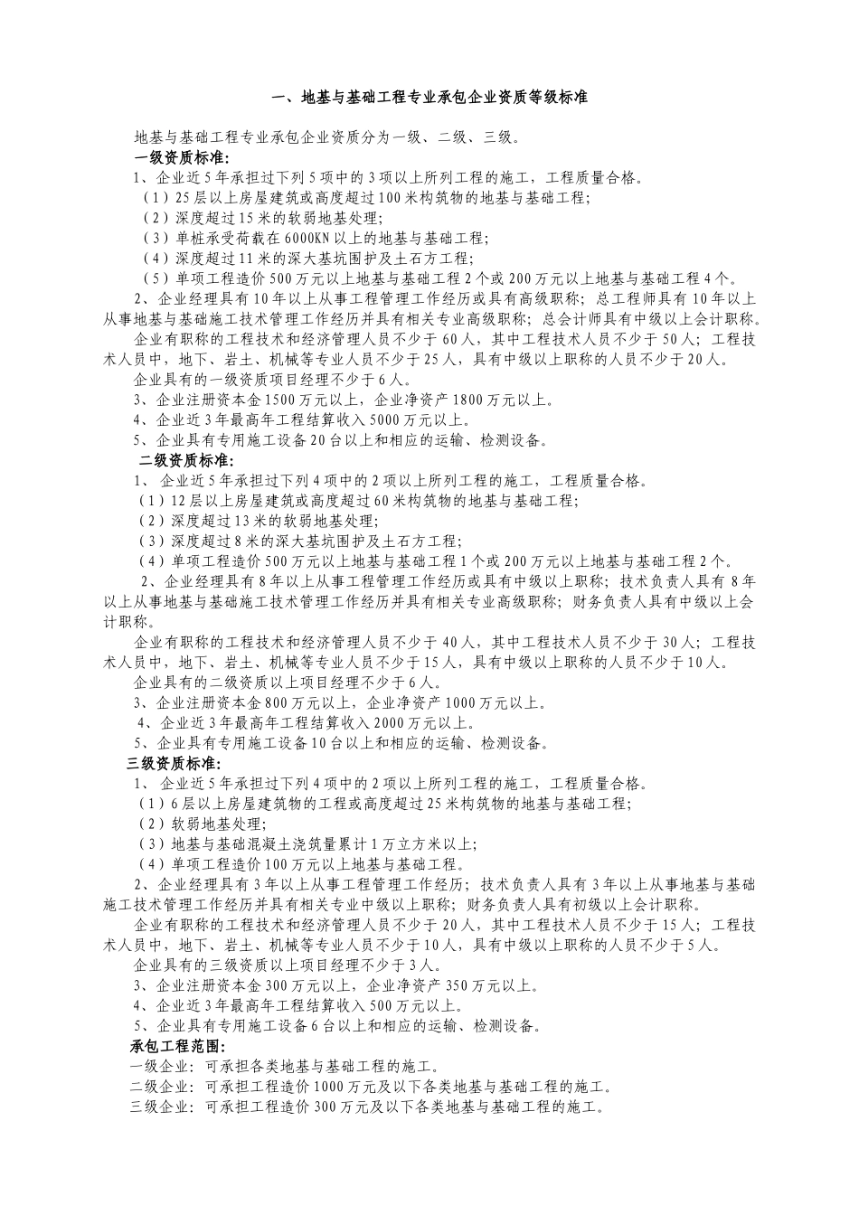 专业承包企业资质等级标准培训_第3页